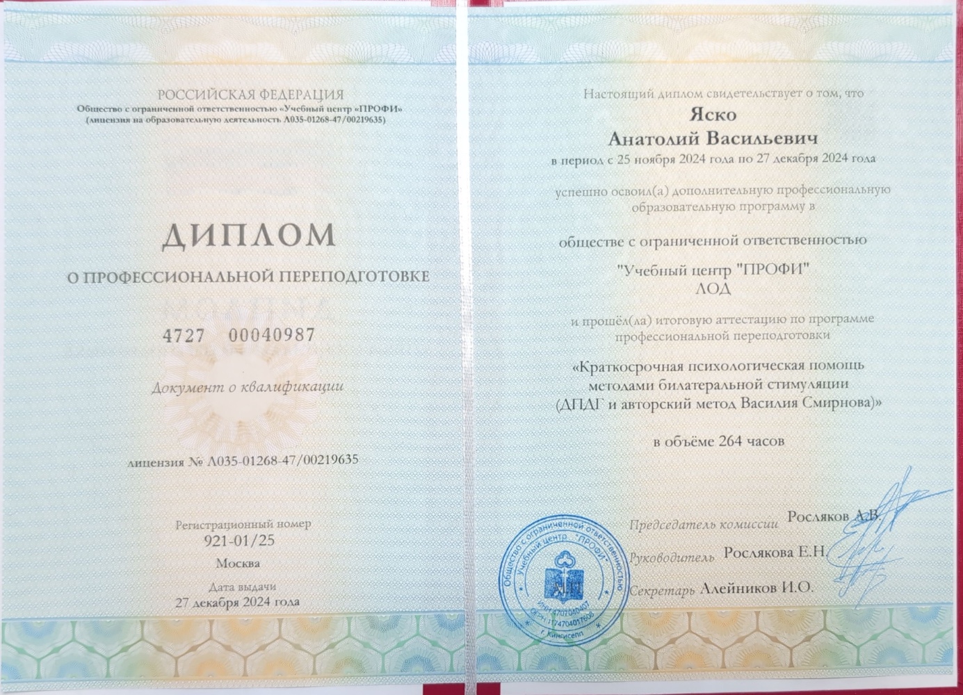 Диплом